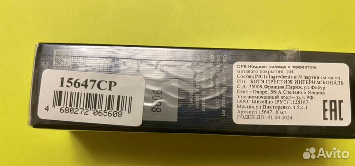 Помада cle de peau новая