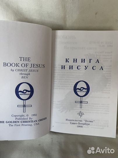 Книга Иисуса