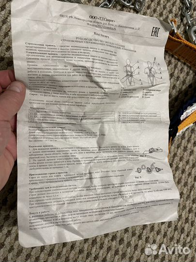 Удерживающая привязь уп-1Г