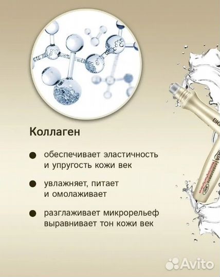 Роллер для кожи вокруг глаз