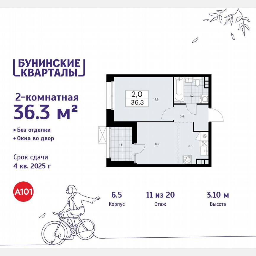 2-к. квартира, 36,3 м², 11/20 эт.