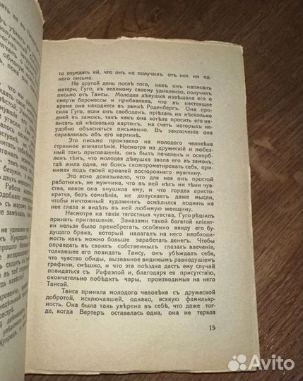 1931 Рафаэла Крыжановская (Автор-спирит, магия)