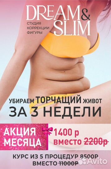 Коррекция фигуры, LPG массаж, RF лифтинг