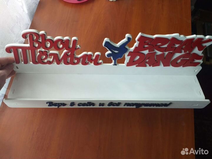 Медальница с полкой именная из дерева