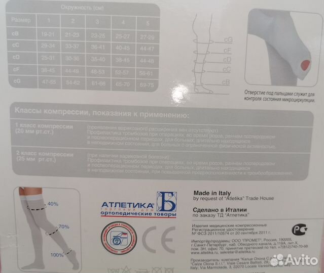 Компрессионные чулки 1 класс 2 размер