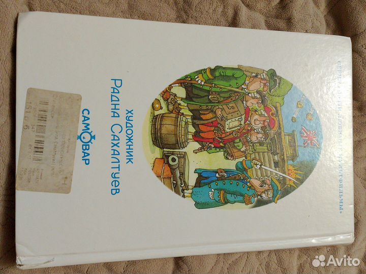 Книга остров сокровищ