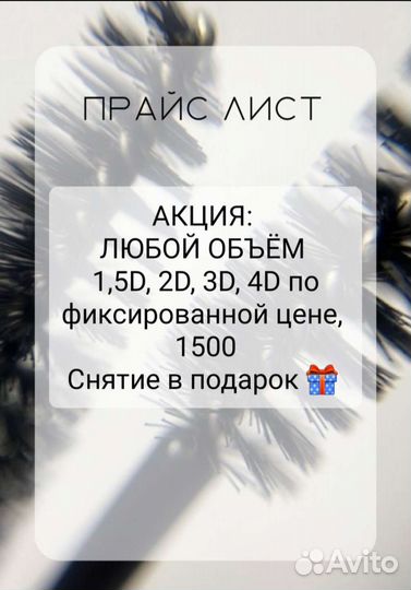 Наращивание ресниц, ламинирование ресниц