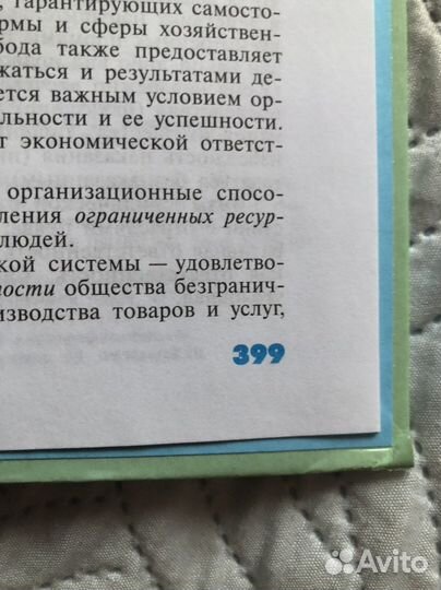 Учебник обществознания 8-9 класс от «Просвищение»