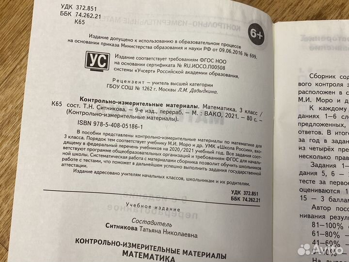 Математика 3 класс рабочая тетрадь Ситникова