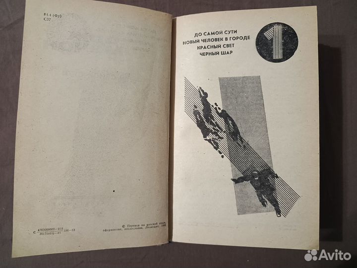 До самой сути Ж.Сименон 1983 г