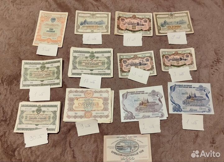 Облигации СССР И РФ