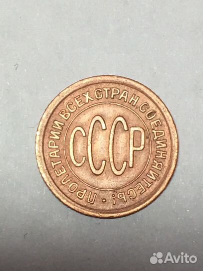 1/2 копейки (полкопейки) 1925 год. Л37