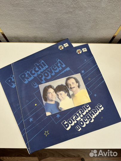 Виниловые пластинки новые «Богатые и бедные»