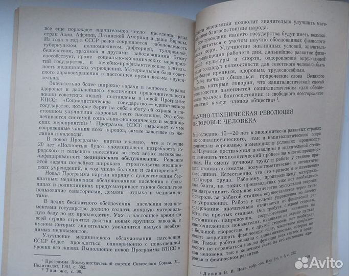 Книга 1976 г.Физическое совершенствование человека