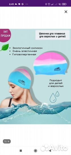 Силиконоаая шапочка для бассейна