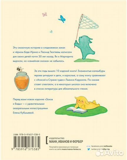 Школа зоков и бады. Л. и И. Тюхтяевы