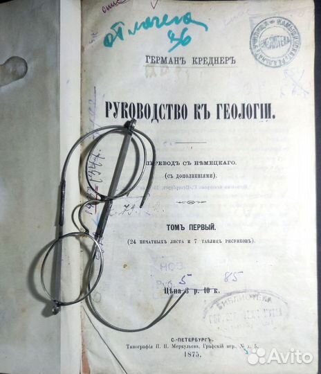 Г. Креднеръ Руководство к геологии 1875 г