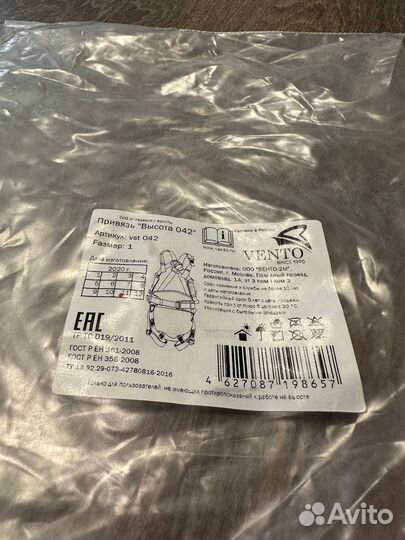 Обвязка привязь высота 042 система для промальпа