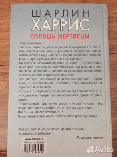 Книги о вампирах