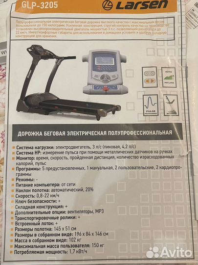 Беговая дорожка Larsen