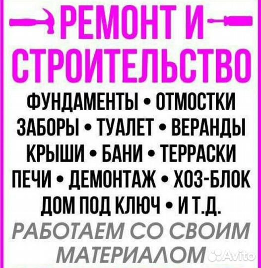 Строительная бригада