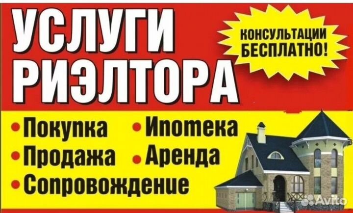 Агент по недвижимости, риэлтор, юрист, ипотека