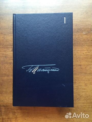 Собрание сочинений Б. Пастернак в 5 томах, 1989г