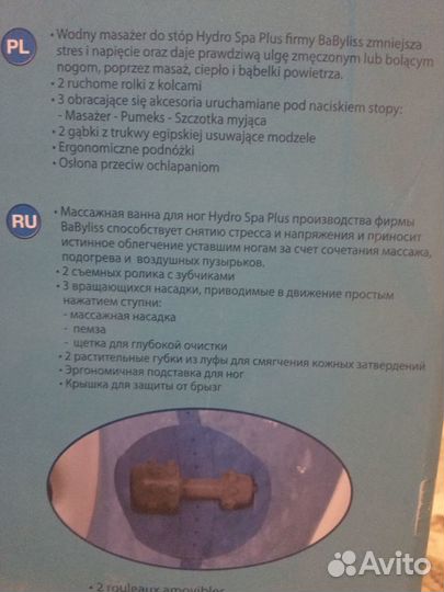 Гидромассажная ванночка для ног