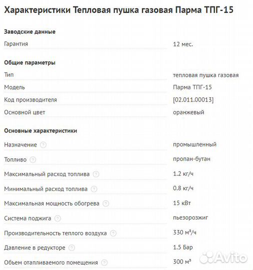 Пушка газовая парма