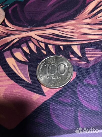 Монета 100 рублей