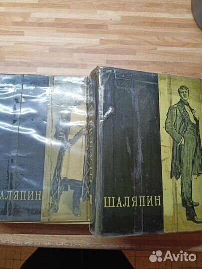Шаляпин Фёдор Иванович в 2х томах