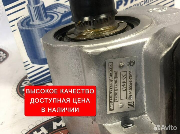 Рулевой механизм/рулевой редуктор ГАЗель