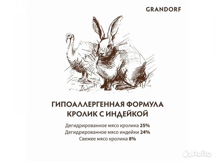 Корм для кошек Grandorf Sterilised, кролик, 8кг
