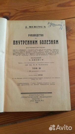 Руководство по внутренним болезням Mering
