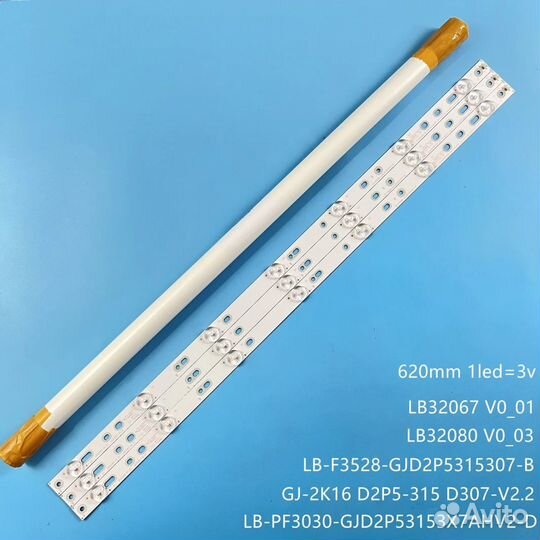 Подсветка для телевизора LG, Philips, Haier 32