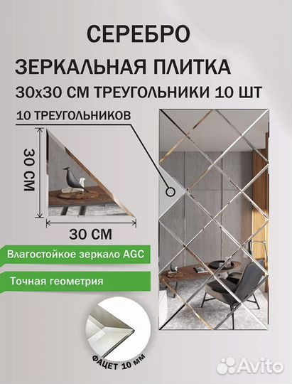 Зеркальная плитка