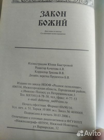 Закон божий