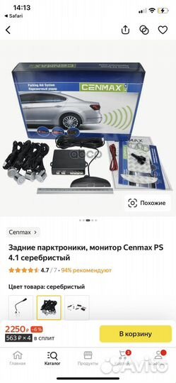 Парковочный радар