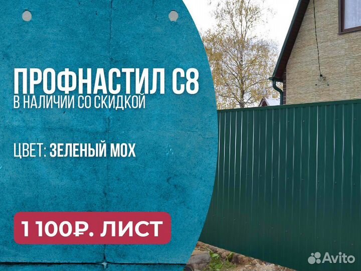 Профлист С8 Ral