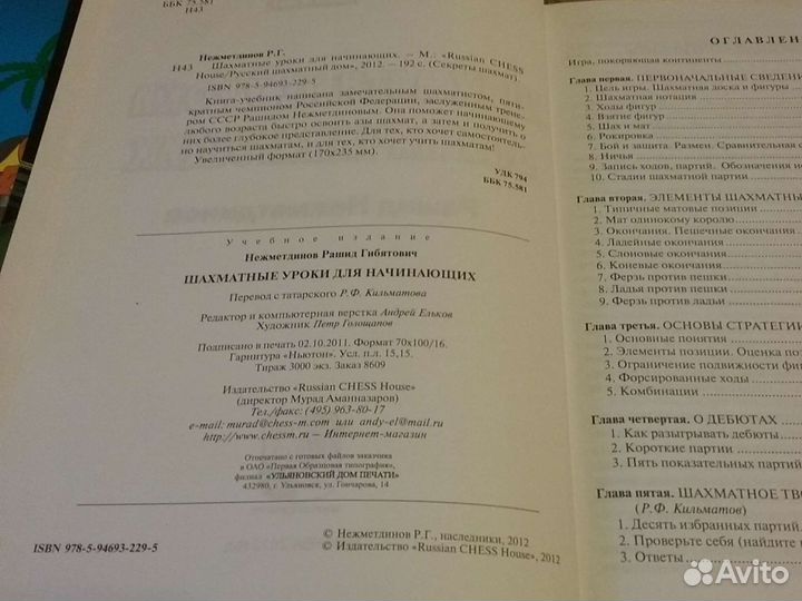 Шахматные уроки для начинающих Рашид Нежметдинов