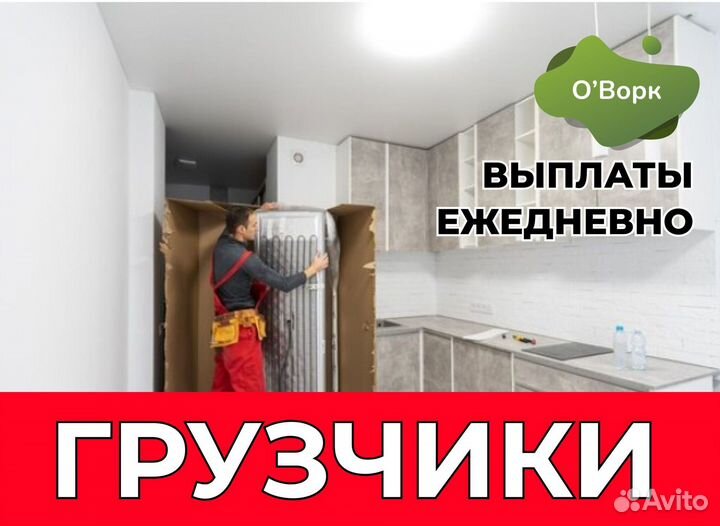 Грузчик свободный график. Код:fi869