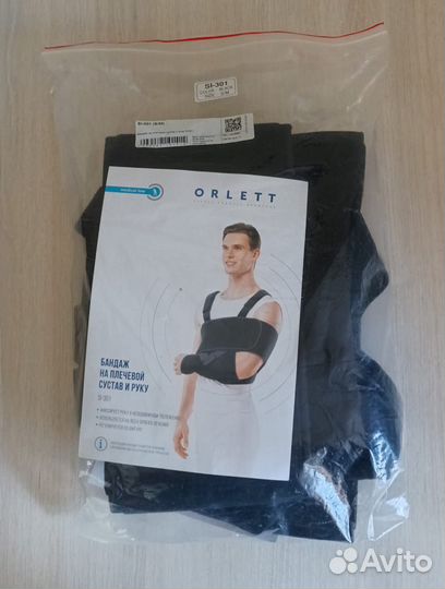 Бандаж для плечевого сустава