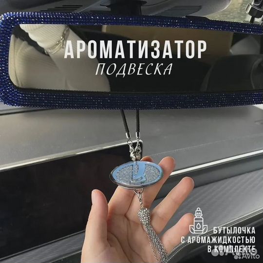 Подвесной ароматизатор автопарфюм LADA