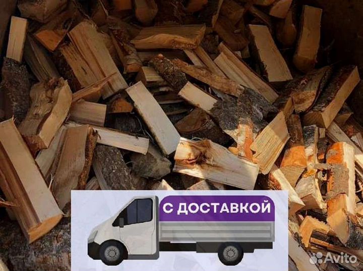Дрова. Колотые