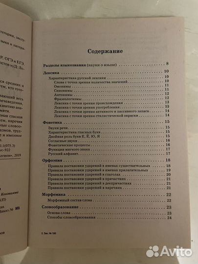 Справочник Сенина по Русскому яз. (ВПР, ОГЭ, ЕГЭ)