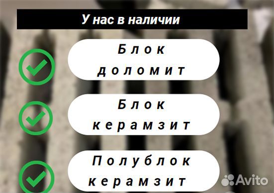 Керамзитобетонные блоки