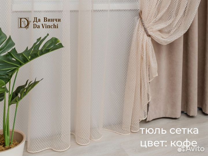 Тюль полиэстер сетка на шторной ленте