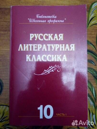 Учебники и учебные пособия для школы - 10-11 кл