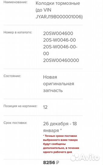 Оригинальные задние колодки Yamaha Fz6R XJ6