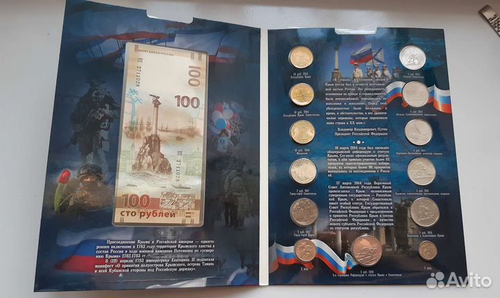 Крымский набор